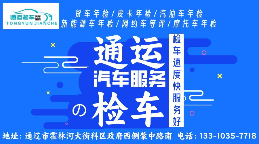通运检车站2