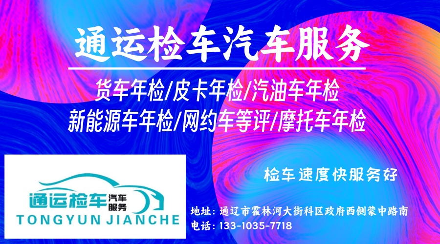 通运检车宣传片（一）