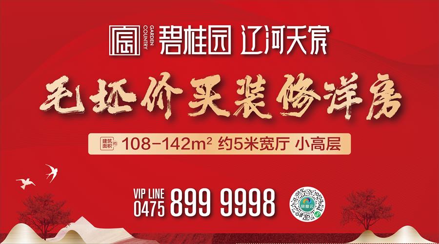 碧桂园 样板间介绍