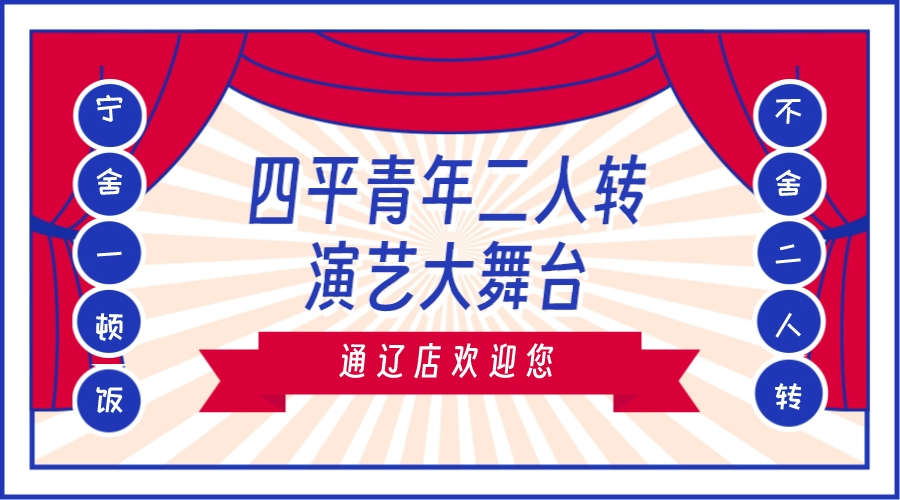 四平 青年