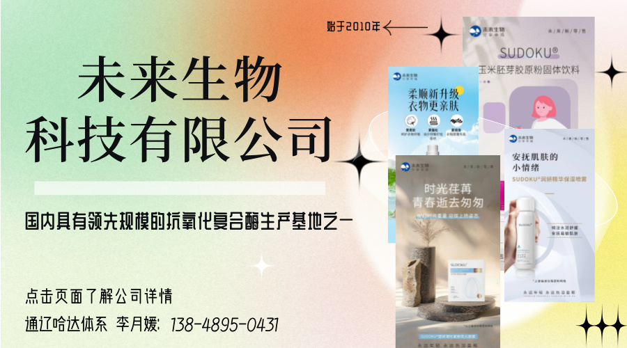 未来生物科技有限公司-414升级