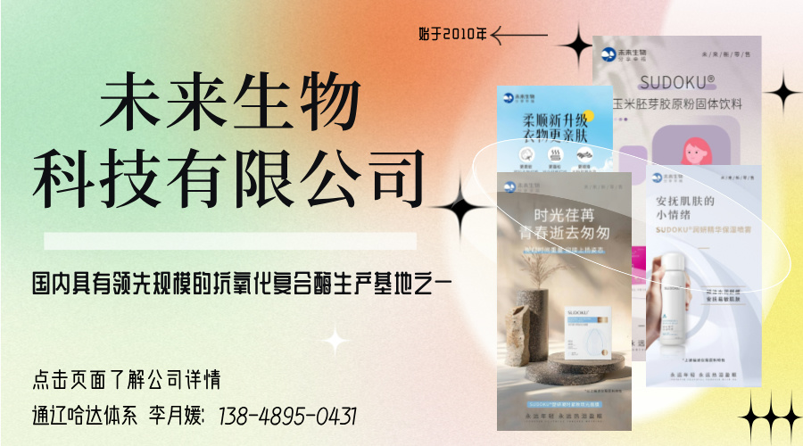 未来生物科技（象棋）